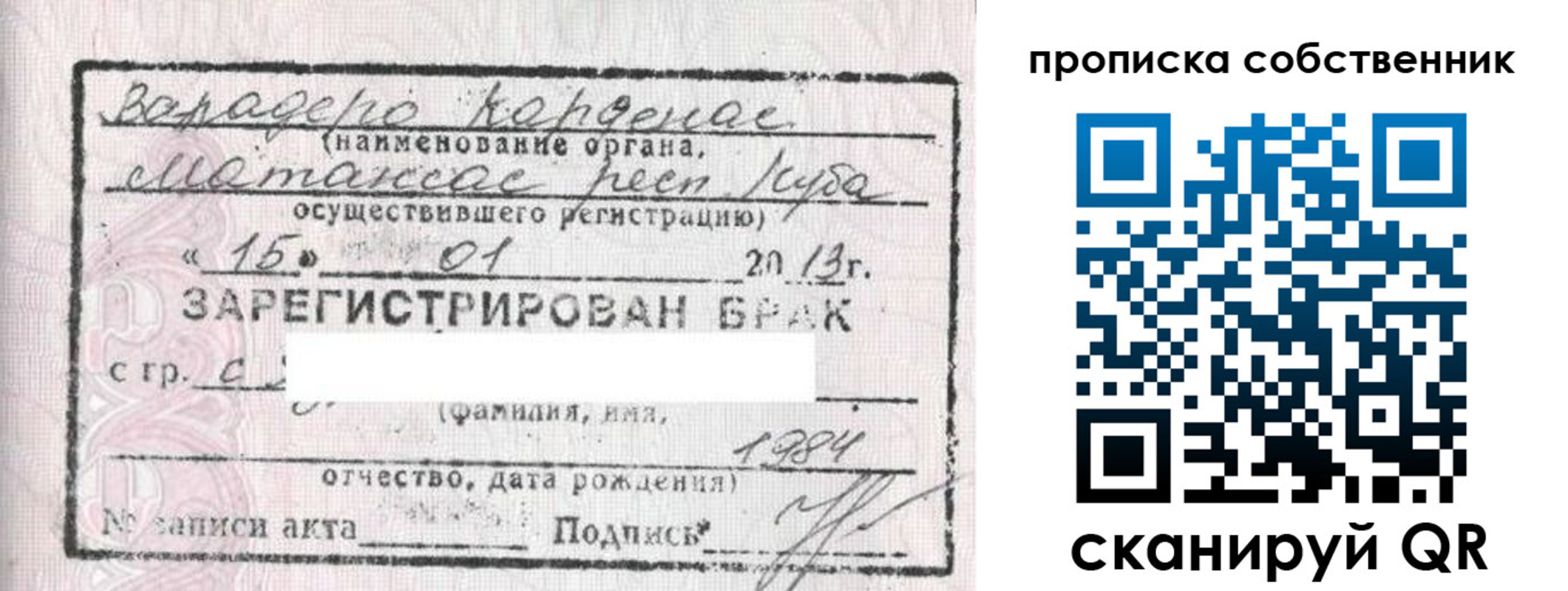 временная регистрация собственник в Марксе