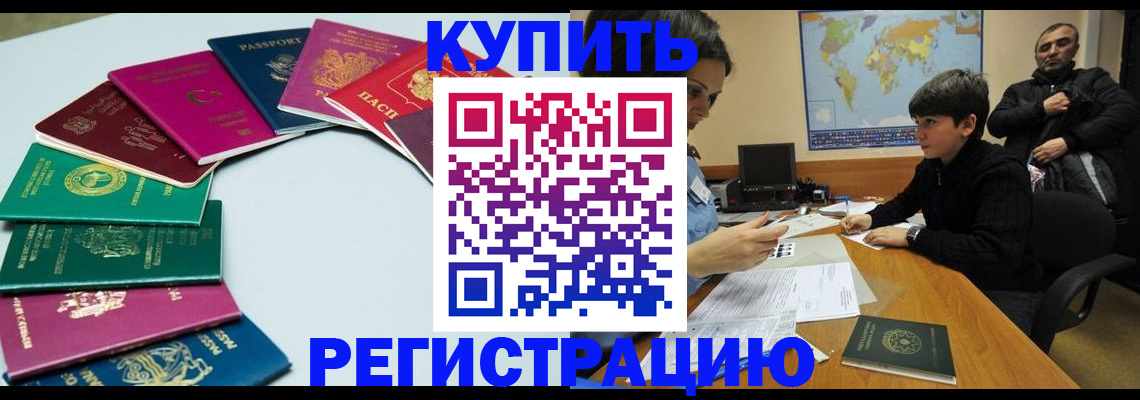 прописка в Марксе